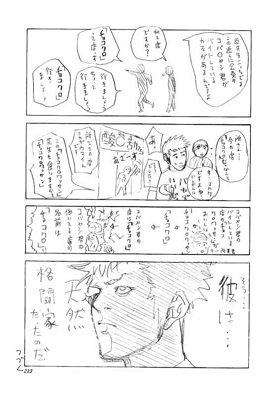 Usogui - Chapter 450 - Page 19